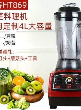 煌特冰沙机破壁料理机大马力奶茶店商用HT-869刨冰机榨汁机豆浆机