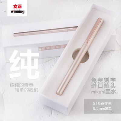 文正金属签字笔商务高档学生专用中性笔礼物送礼女定制刻字签单笔