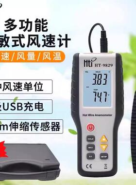 鑫思特手持式热敏风速仪数显风速测量仪高精度测风仪HT9829风速计
