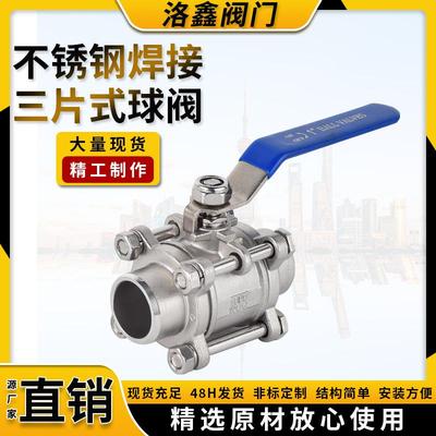 厂家不锈钢三片式球阀承插焊球阀Q61F-16P焊接对焊式全通径阀门