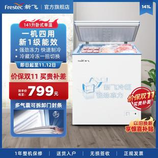 新飞BC 141冰柜家用节能一级能效小型迷你商用冷柜冷藏冷冻柜