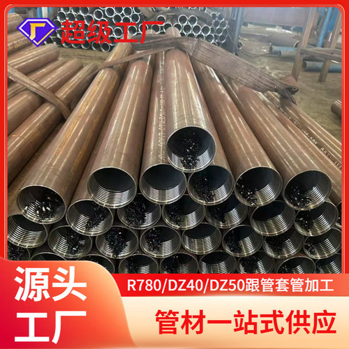 新疆R780挑丝跟进套管 口径146长度1米1.5米现货充足 高钢级管靴