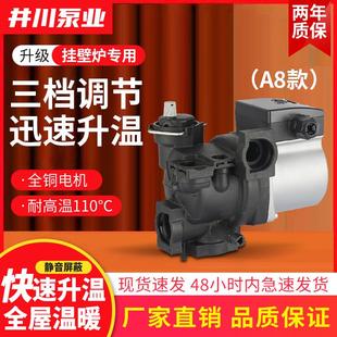 A8冷热水循环增压壁挂炉地暖家用低音无泄漏卧式 井川25PBG 屏蔽泵