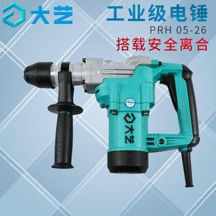 大艺手持电锤PRH 26大功率冲击钻安全离合工业混凝土家用电动