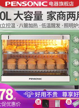 PENSONIC遍视利电烤箱大容量家用烘焙多功能商用烤箱70L蛋糕私房
