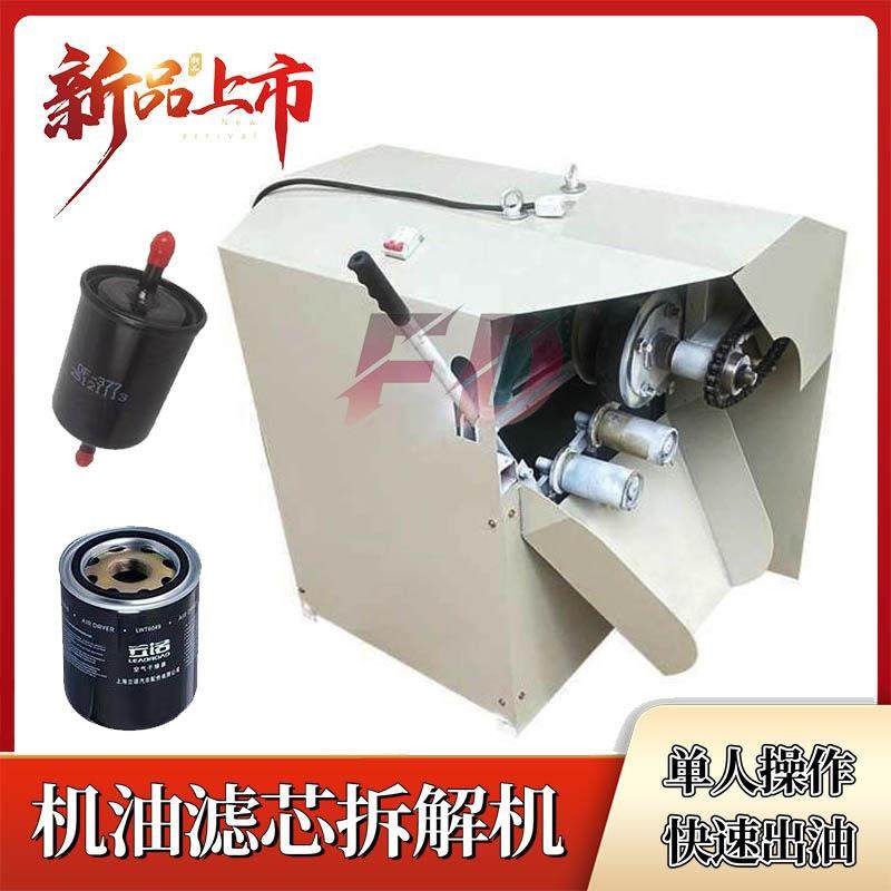 货车滤清器切割机分解设备汽车废机油滤芯拆解机压油机实力厂家,纺织面料/辅料/配套,针织机械,淘宝优惠券,粉丝福利购,淘宝优惠卷