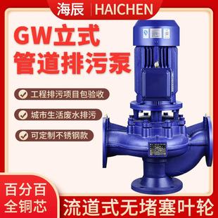 单级GW管道式 厂家直销工业水泵冷热水循环增压泵立式 无堵塞排污泵