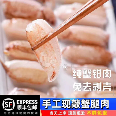 新鲜梭子螃蟹腿肉本港真蟹腿脚肉现剥去壳蟹钳200g火锅酒店饭店