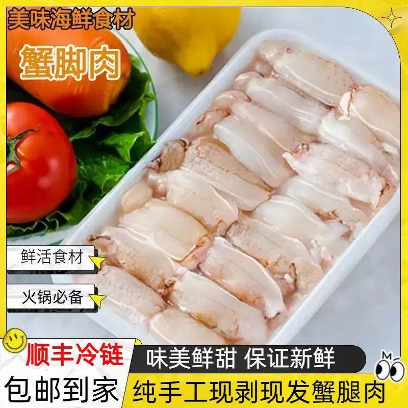 【顺丰包邮】东山岛蟹脚肉 新鲜蟹腿肉 梭子蟹钳肉蟹肉冷冻火锅