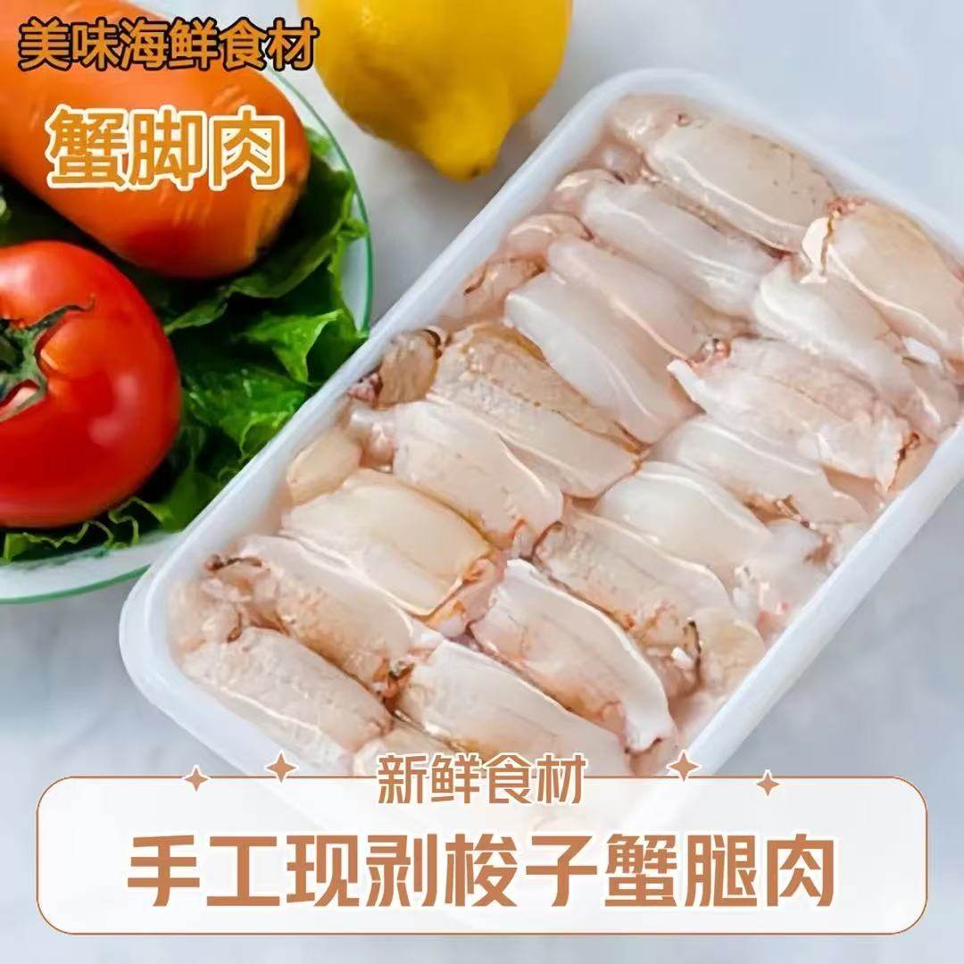【顺丰冷链】鲜蟹腿肉活剥冷冻蟹脚肉东山岛梭子蟹腿肉蟹钳蟹腿