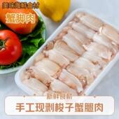 鲜蟹腿肉活剥冷冻蟹脚肉东山岛梭子蟹腿肉蟹钳蟹腿 顺丰冷链