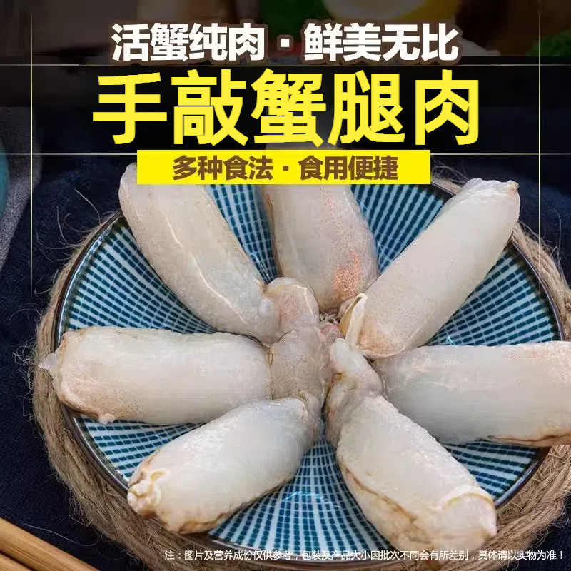 【顺丰包邮】梭子蟹手剥大蟹肉火锅食材鲜活蟹钳蟹腿肉海鲜螃蟹肉