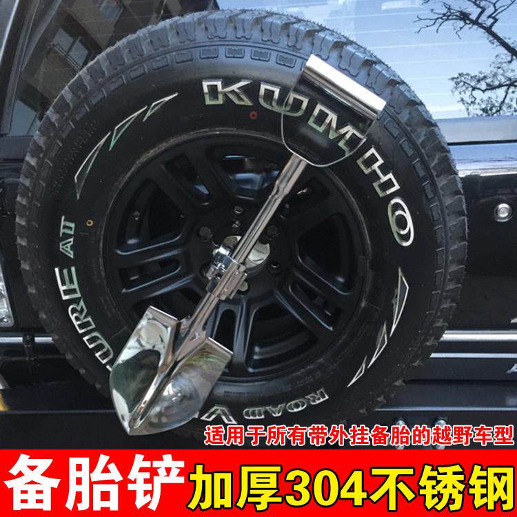 汽车备胎铲 越野车改装不锈钢备胎铲子 工兵铲 铁锹砂铲 外饰改装
