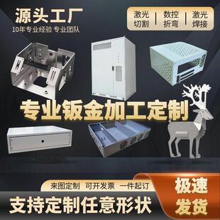 304不锈钢板材加工定制激光切割折弯机箱外壳金属制品钣金件定做