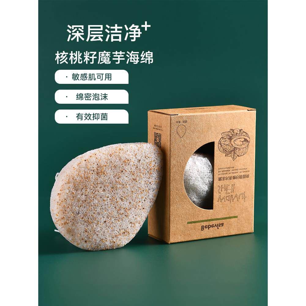 魔芋洗脸扑天然核桃籽洁面海绵深层清洁高级美容院专用扑卸妆擦脸
