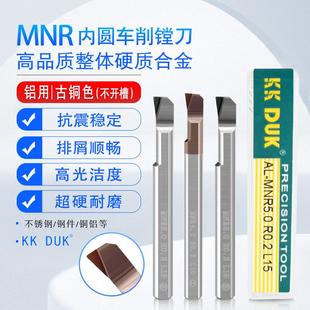 DUK高品质数控车床走芯机用MNR1 6钨钢内圆内孔车削不开槽镗刀