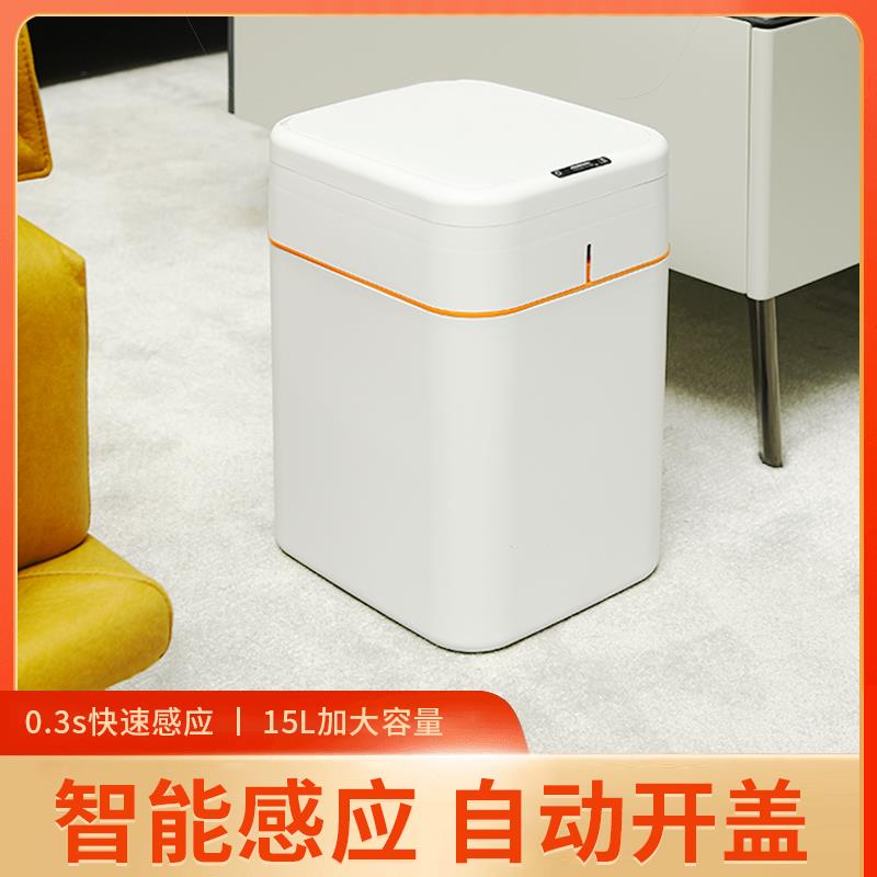 充电款智能感应式垃圾桶家用客厅卧室卫生间创意轻奢自动开盖商用