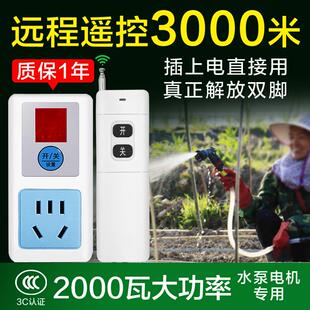 220V无线遥控插座开关控制抽水泵电机热水器灯电源大功率家用抽水
