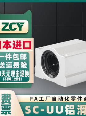进口ZCY直线运动轴承箱式滑块直线轴承座SCS16 20 25 30 35 40LUU