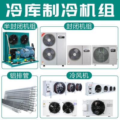 冻库冷藏库全套设备小型220V移动水果保鲜冷藏雪糕冷冻大型排管定
