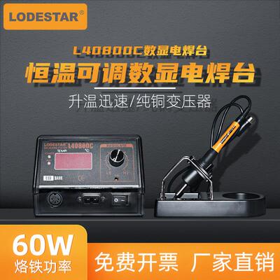 乐达可调温焊台电烙铁多功能数显控温陶瓷发热芯家用维修L40800C