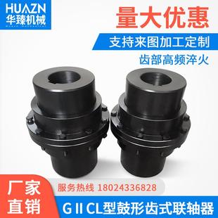 联轴器大扭矩鼓齿风机电机水泵矿山机械CLZ连轴套 GIICL鼓形齿式