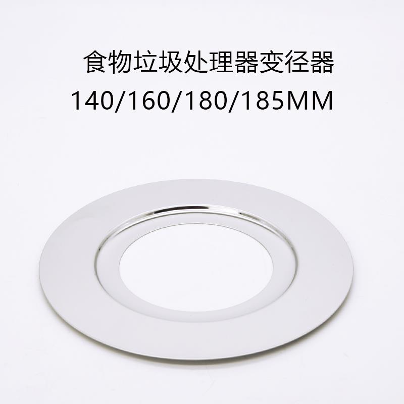 不锈钢水槽变径器140160180转110或114食物垃圾处理器配件加厚1mm