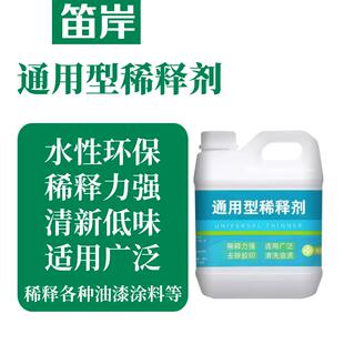 通用型稀释剂涂料水性环保