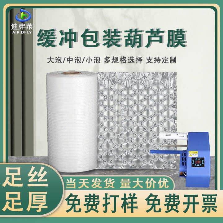 葫芦膜葫芦气泡膜四联排缓冲气垫空气填充包充气袋打气机防震防摔