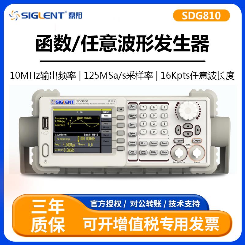 鼎阳函数/任意波形信号发生器SDG810/SDG830单通道DDS信号源