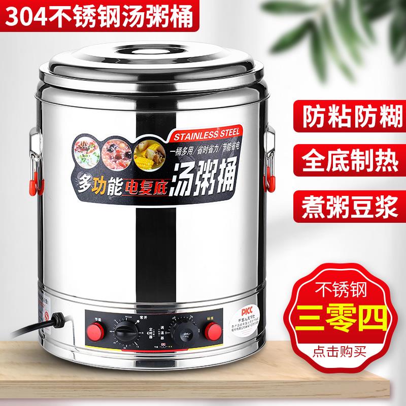 电热不锈钢蒸煮桶保温桶大容量食堂商用电加热汤面桶复底煮粥桶