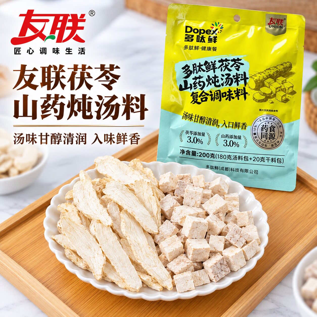 友联茯苓山药炖汤料复合调味料汤味甘醇清润休闲