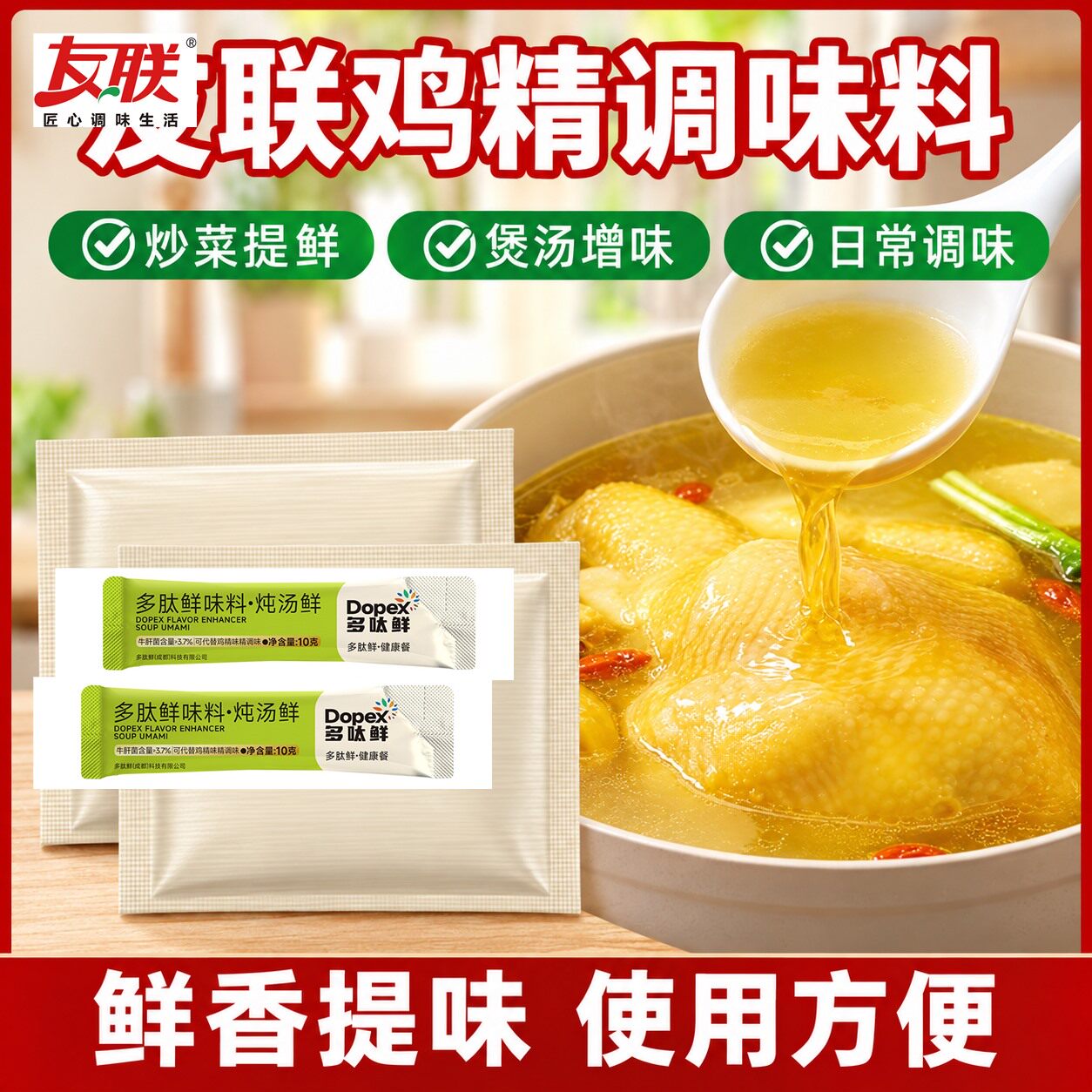 友联鸡精调味料炒菜提鲜煲汤增味多肽鲜味炖汤鲜10g装
