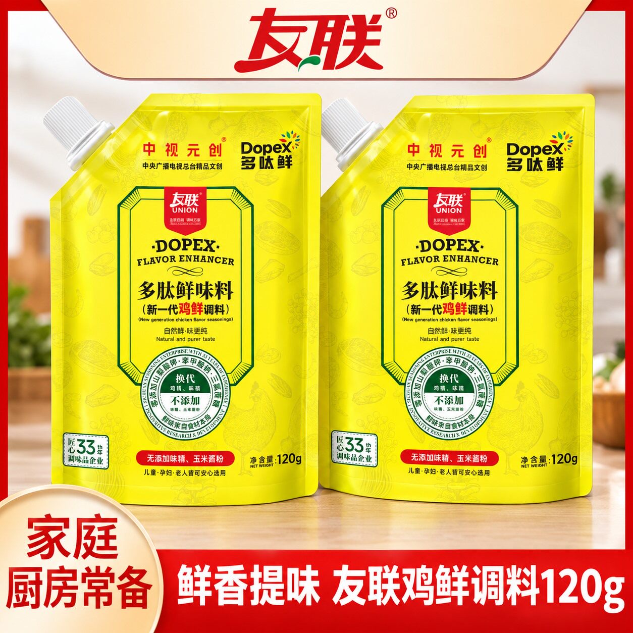 友联调料120g家庭装厨房常备调味料