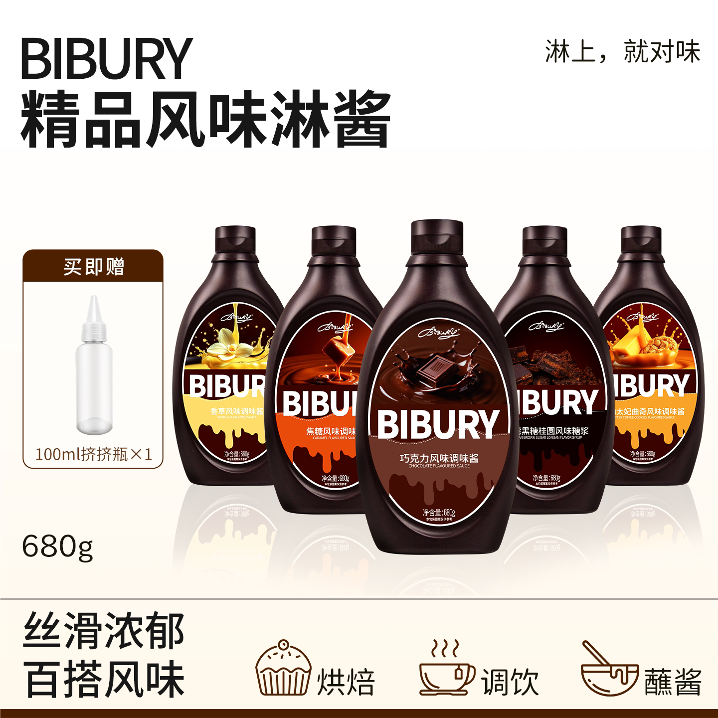 Bibury/拜伯里巧克力酱黑糖桂圆糖浆680g太妃糖浆焦糖脏脏茶必备