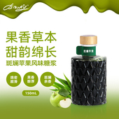 BIBURY 拜伯里 斑斓苹果调味糖浆150ml水果茶咖啡调酒奶茶店专用