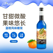 BIBURY 拜伯里 蓝柑风味糖浆700ml金鱼气泡水咖啡奶茶店糖浆商用