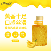 BIBURY 拜伯里 香蕉风味糖浆150ml水果咖啡调酒DIY奶茶店专用