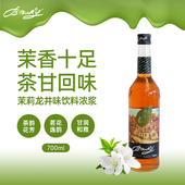 BIBURY 拜伯里 茉莉龙井风味糖浆700ml咖啡调酒水果奶茶糖浆商用