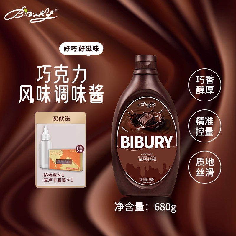 Bibury/拜伯里巧克力风味酱680g