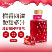 BIBURY 拜伯里 红石榴味糖浆150ml气泡水调酒奶茶咖啡店糖浆商用