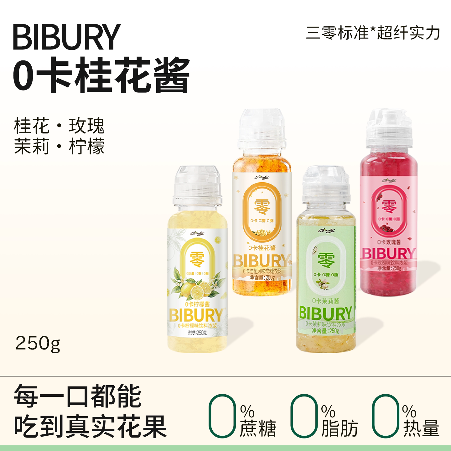 BIBURY/拜伯里0卡桂花酱250g商用图片