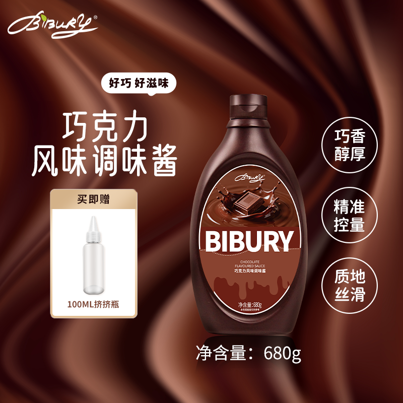 Bibury/拜伯里【爆款热销】 巧克力风味调味酱680g咖啡蛋糕烘焙,粮油调味/速食/干货/烘焙,果糖/糖浆/麦芽糖/糖膏,淘宝优惠券,粉丝福利购,淘宝优惠卷