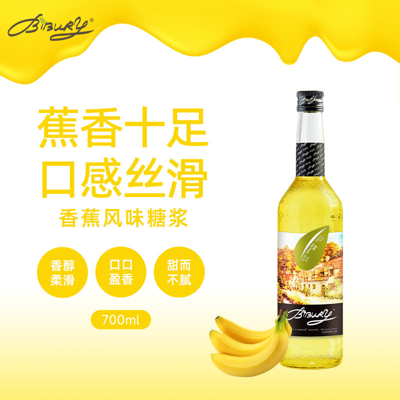 BIBURY/拜伯里 香蕉风味糖浆700ml鸡尾酒咖啡奶茶汽泡水果茶商用