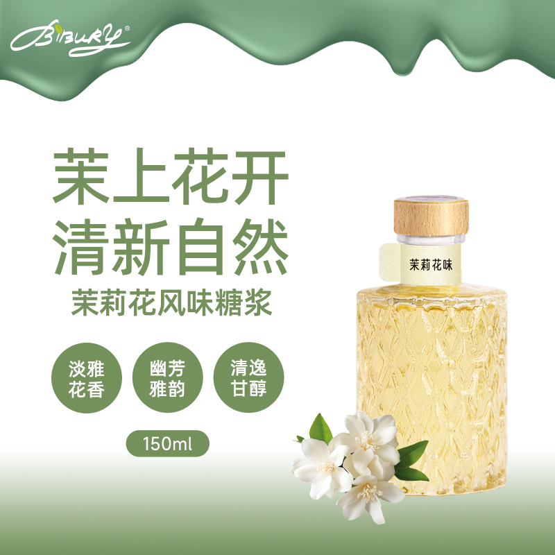 BIBURY/拜伯里茉莉花味糖浆150ml