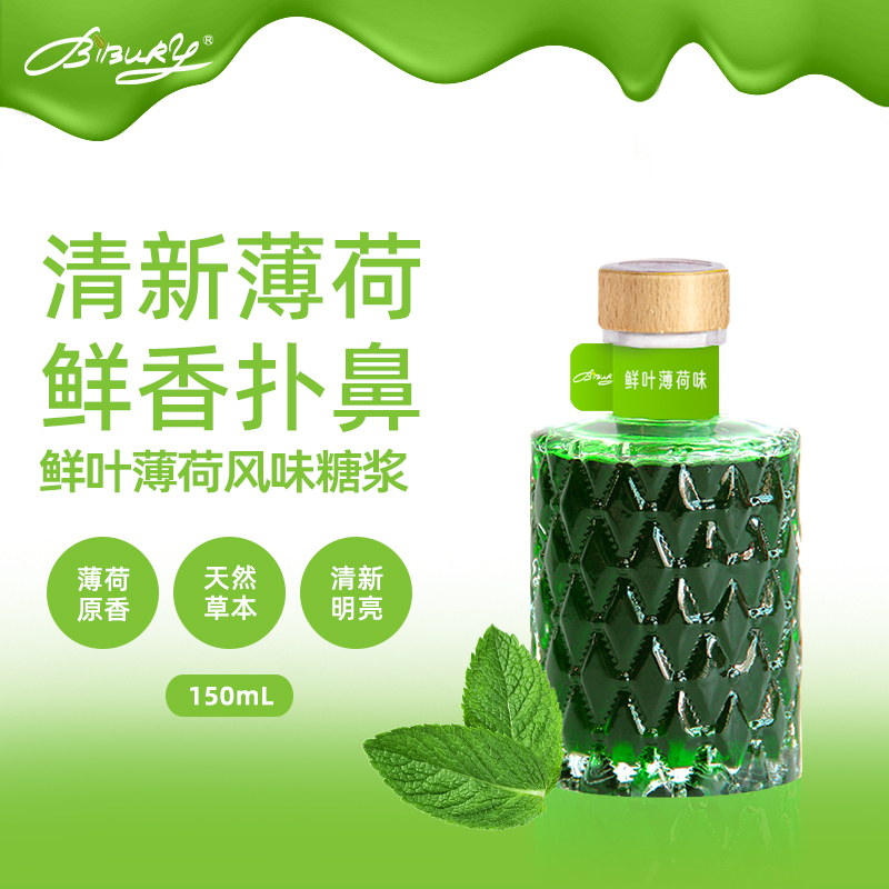 BIBURY/拜伯里鲜叶薄荷风味150ml