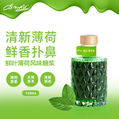 BIBURY 拜伯里 鲜叶薄荷风味糖浆150ml水果咖啡调酒DIY奶茶店专用