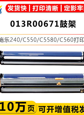 适用施乐013R00671鼓架Xerox C5065/C5540/C7550/C550/C560/C6680