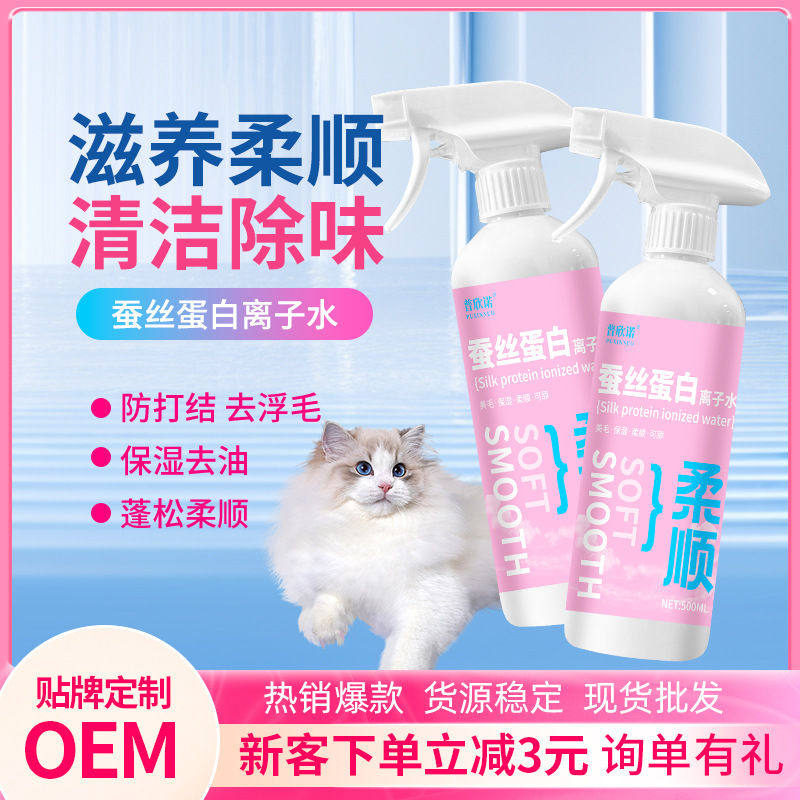普欣诺宠物机能蚕丝蛋白离子水狗狗清洁其它款离子水500ml