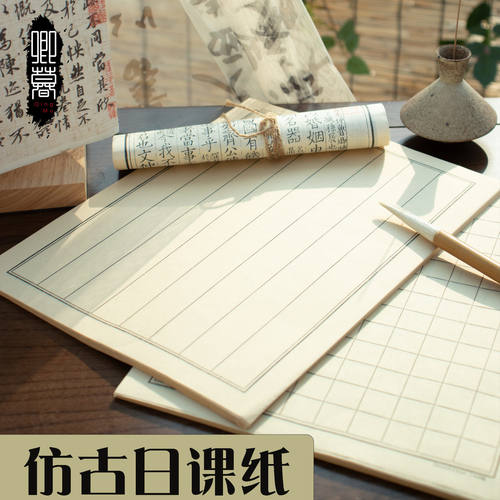 仿古小楷日课纸方格竖格半熟书画纸毛笔书法临帖练字专用作品纸